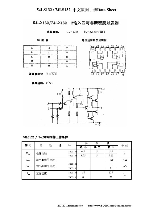 54LS132  74LS132 中文数据手册Data Sheet