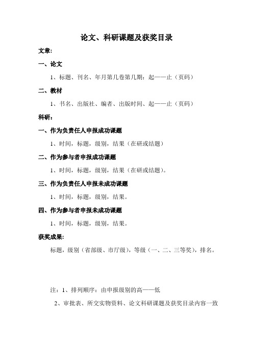 论文、科研课题及获奖目录