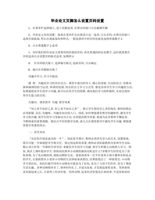 毕业论文页脚怎么设置页码设置