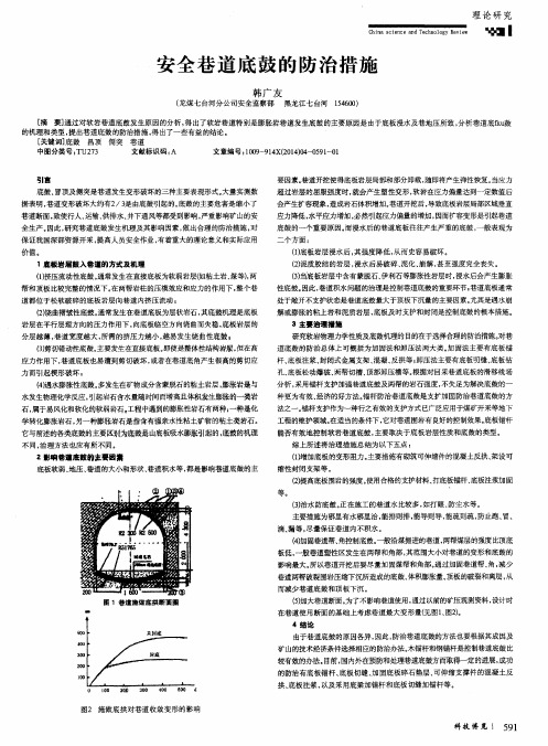 安全巷道底鼓的防治措施