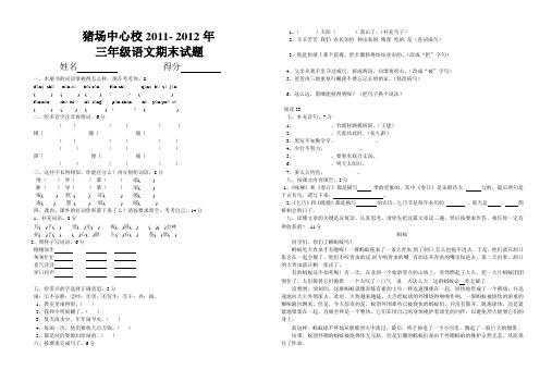 猪场中心校2011-2012年三年级语文期末测试题(1)