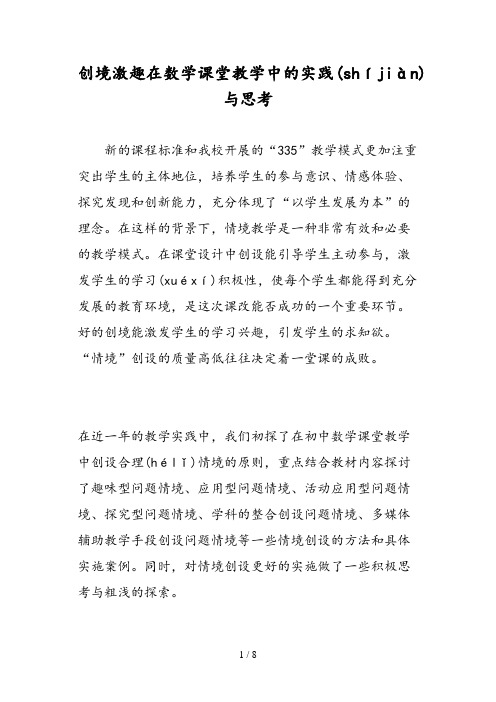 创境激趣在数学课堂教学中的实践与思考