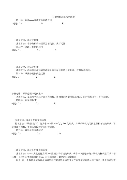 六年级数学上册分数简便计算