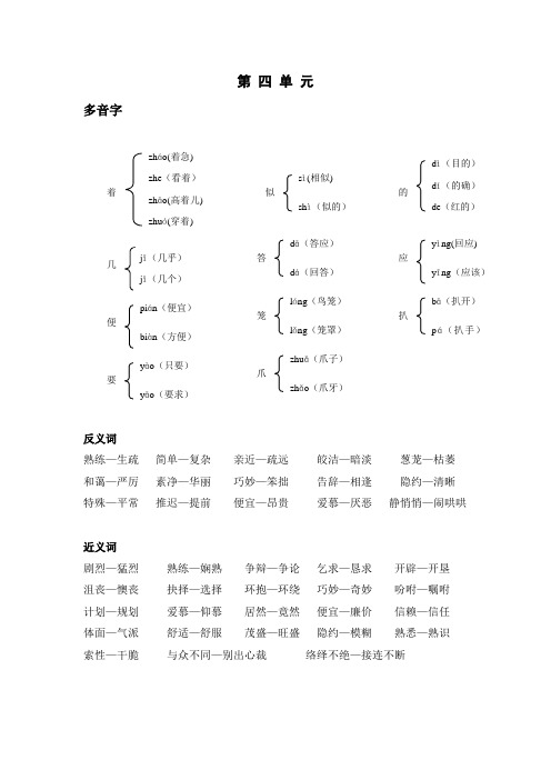 五年级上册多音字、近义词、反义词归类