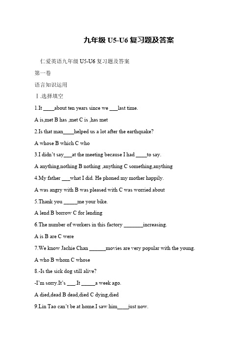 九年级U5-U6复习题及答案