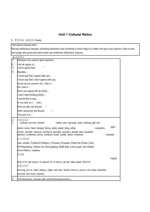 人教版高中英语必修2Unit1CulturalRelics教学计划及5课时教学设计