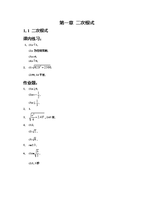 浙教版数学八下第一章习题答案