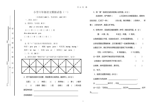 毕业班语文模拟试卷及答案.pptx