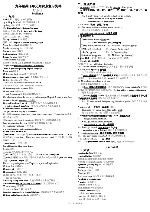 人教版九年级英语Unit1-Unit12单元知识点复习资料.