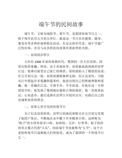 端午节的民间故事