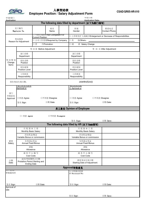 人事变动表