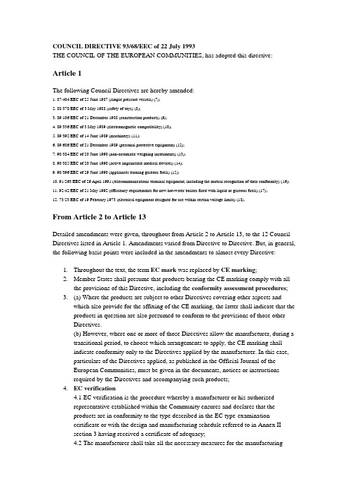 产品指令93-68-eec号:CE 标记 ( 适用于所有产品)。