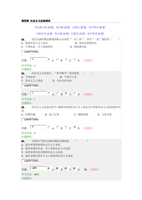 社会主义改造理论