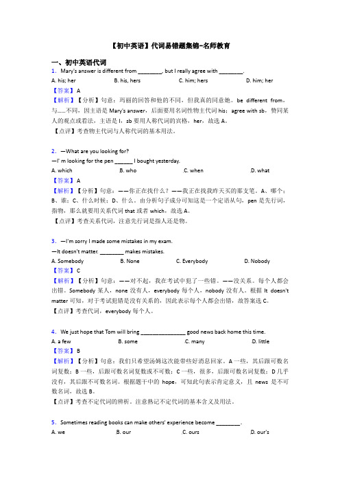 【初中英语】代词易错题集锦-名师教育