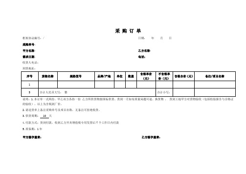 订购订单(模板表)