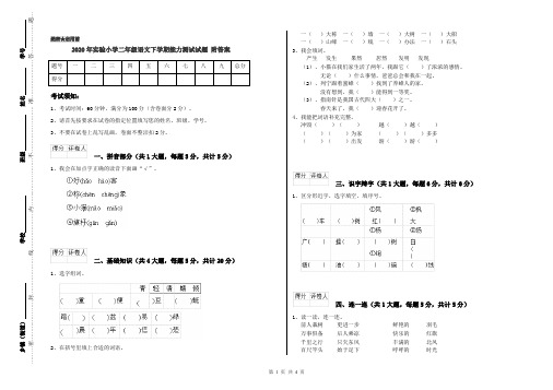 2020年实验小学二年级语文下学期能力测试试题 附答案