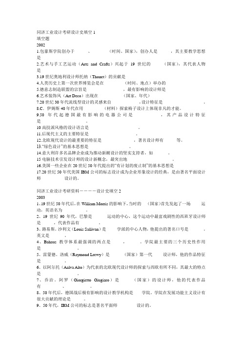 同济大学设计史考研真题