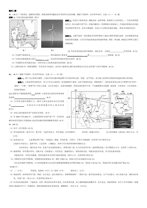 2014广东各地二模地理大题(整页)