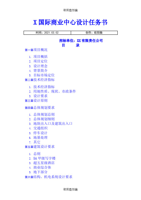 购物中心建筑方案设计任务介绍模板之欧阳数创编