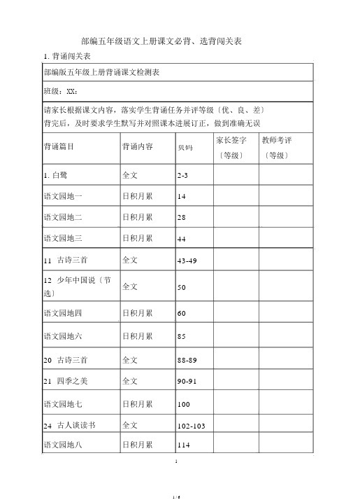 部编五年级语文上册课文必背