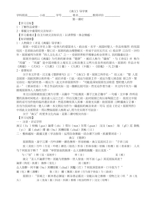 《渔父》导学案第一、二课时(教师版定稿).doc