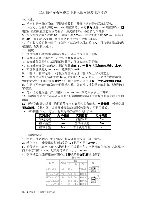 二次结构样板间施工中的问题及注意要点