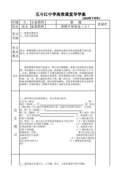 22.唐雎不辱使命(2)