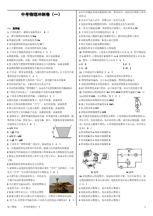 物理中考冲刺卷1 答案