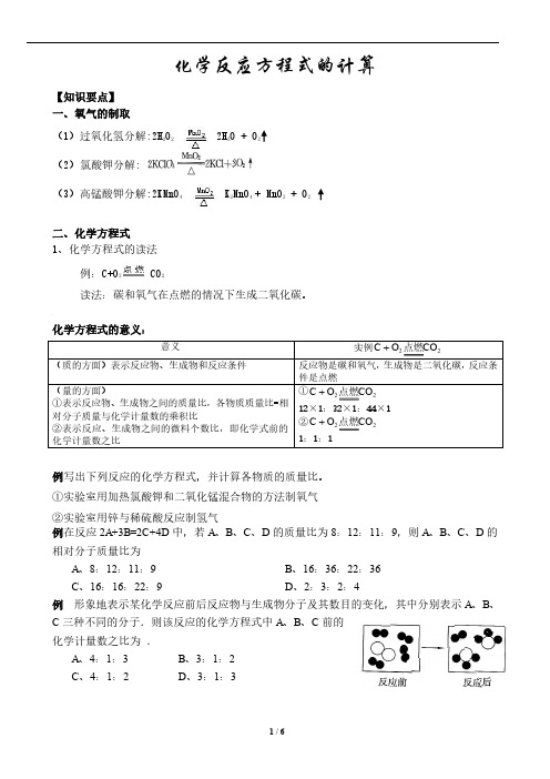 初中化学 有关化学方程式的计算(1)