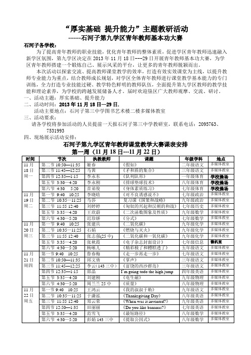 青年教师课堂教学大赛课表安排