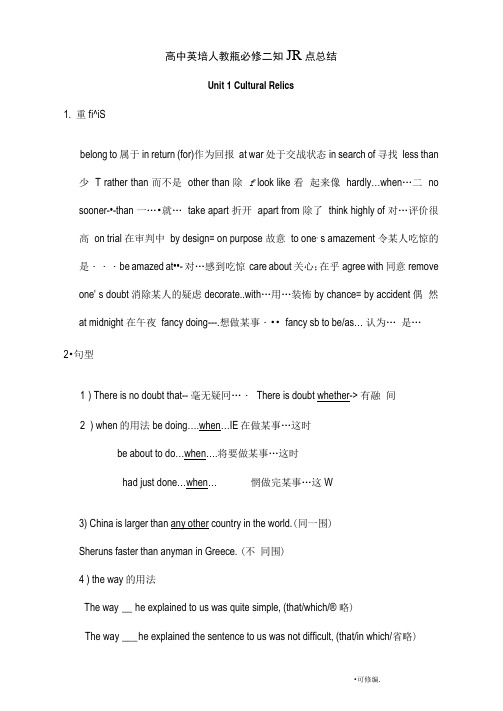 人教版高中英语必修二知识点总结