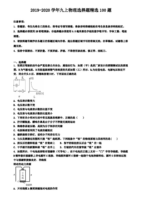 杭州市名校初中五校联考九上物理期末复习易错易混百题精粹