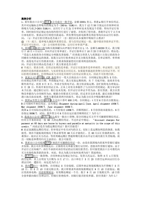 国际结算 案例分析题