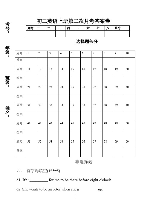 初二英语第二次月考答案卷