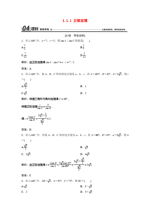 2020_2021学年高中数学全一册课时跟踪训练含解析打包26套新人教A版必修5