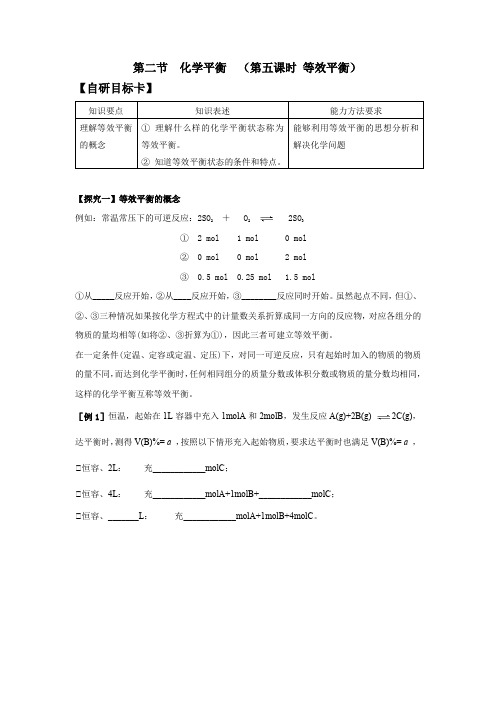 化学反应原理 化学平衡 (第五课时 等效平衡)