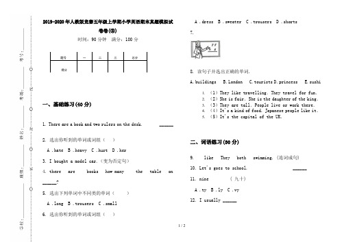 2019-2020年人教版竞赛五年级上学期小学英语期末真题模拟试卷卷(③)