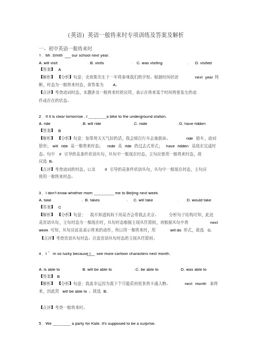 (英语)英语一般将来时专项训练及答案及解析