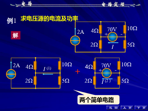 电工与电子技术叠加定理习题