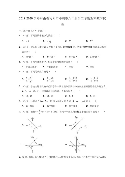 2019-2020学年河南省南阳市邓州市八年级下学期期末数学试卷(Word版 含解析)