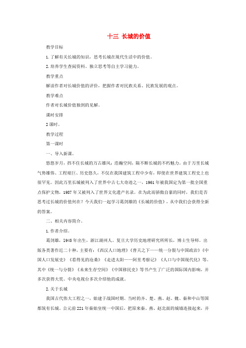 公开课教案教学设计课件长春初中语文八下《长城的价值》 (一)