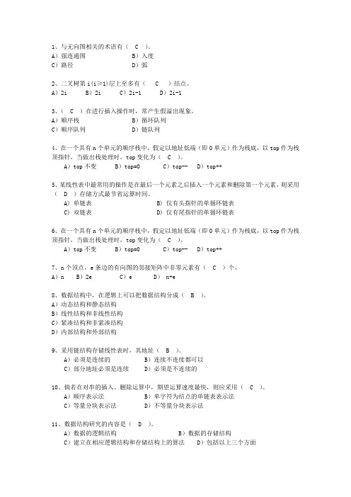 2012西藏自治区C与数据结构链表必过技巧