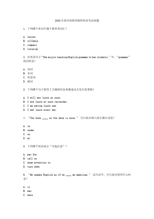 2020年贵州省特岗教师英语考试真题