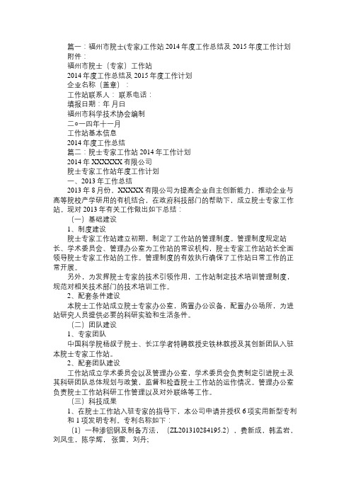 院士工作站工作计划免费范文