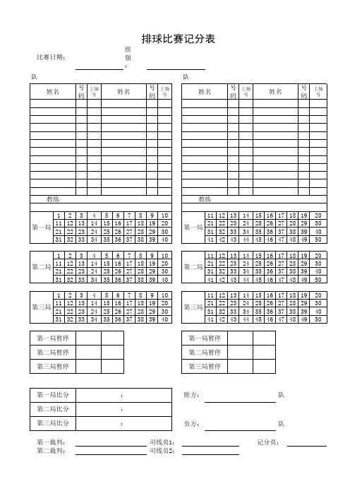 排球比赛记分表