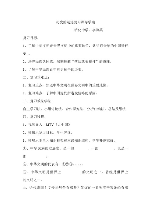 历史的足迹复习课导学案