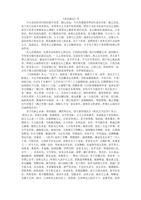 《高氏通志》序