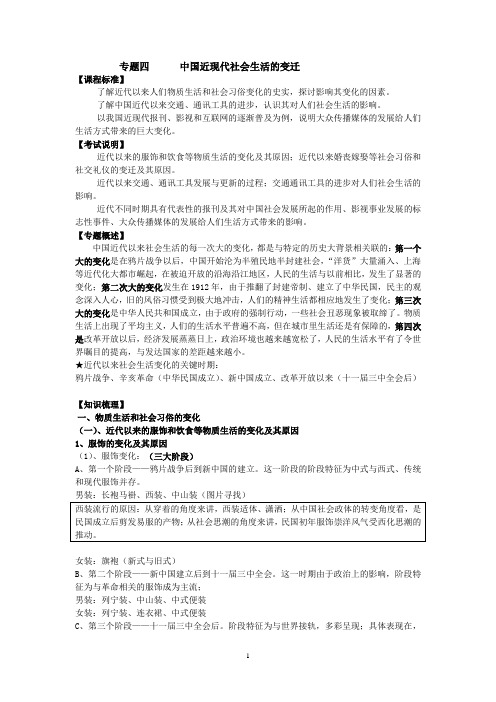 专题四      中国近现代社会生活的变迁