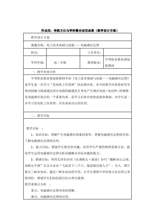 作业4__传统文化与学科整合应用成果(教学设计方案)