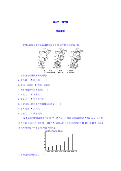 2018届高考地理一轮总复习:第八单元 城市与城市化 第二讲 城市化含答案